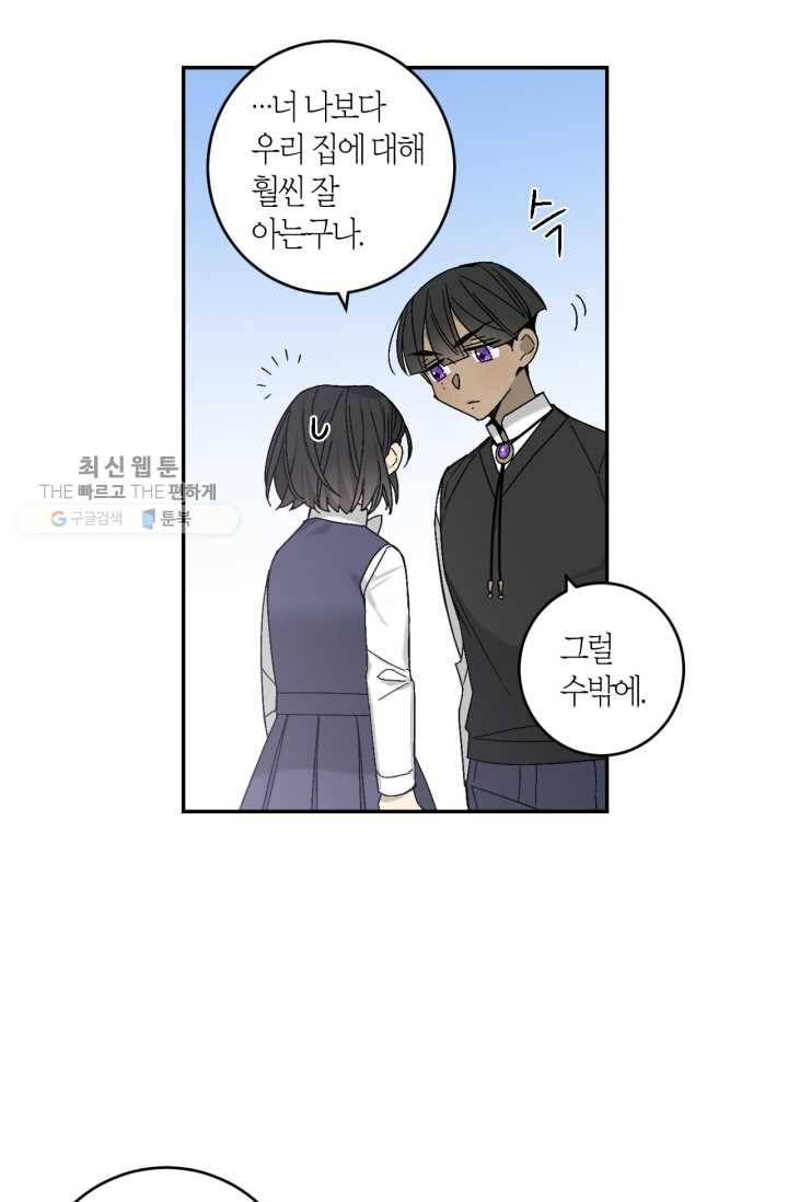 미르의 회랑 28화 33
