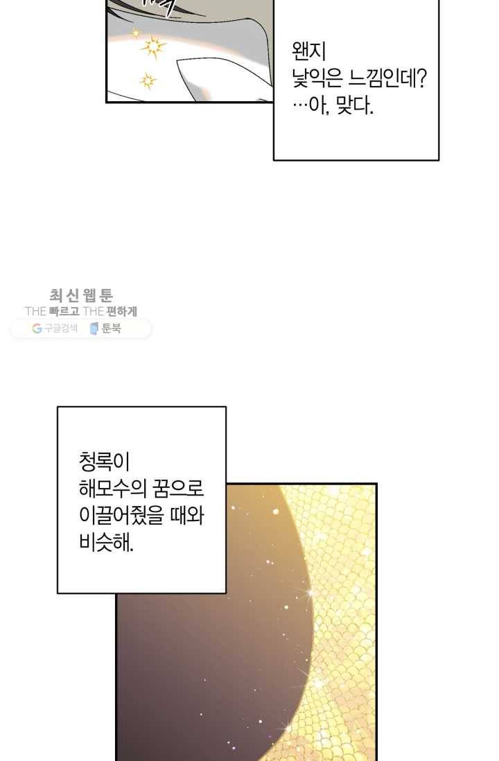 미르의 회랑 28화 37