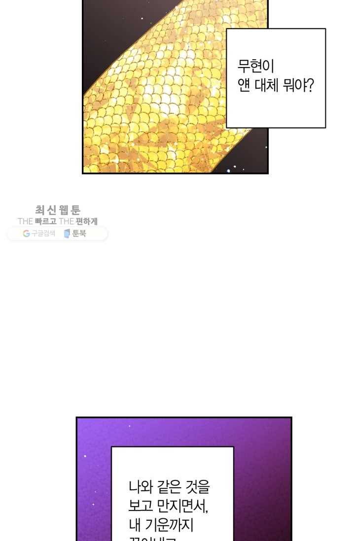 미르의 회랑 28화 38