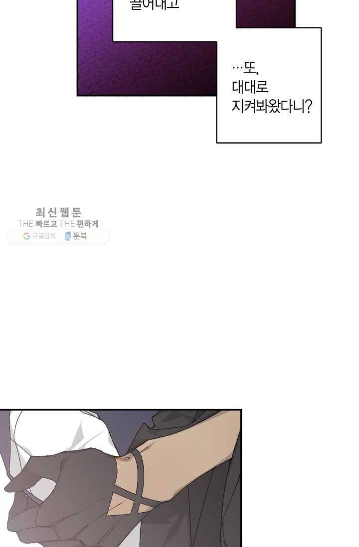 미르의 회랑 28화 39