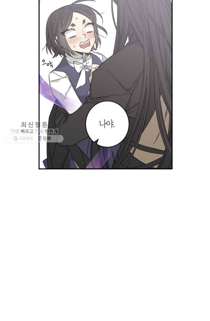 미르의 회랑 28화 43