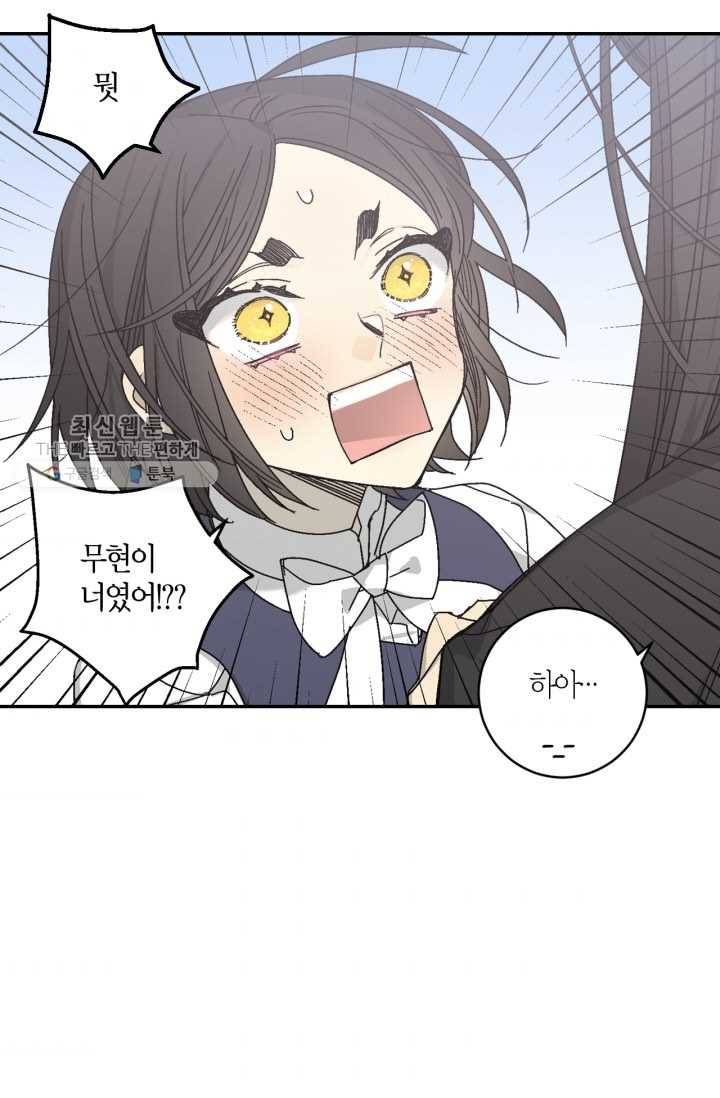 미르의 회랑 28화 44