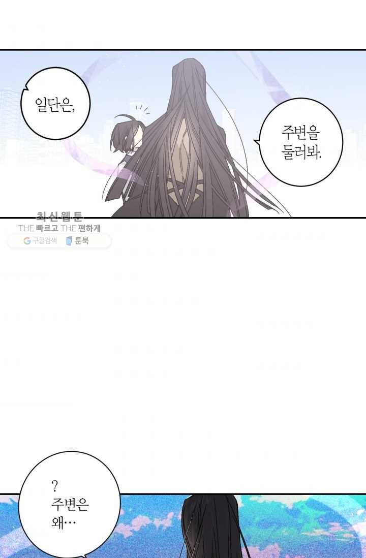 미르의 회랑 28화 45