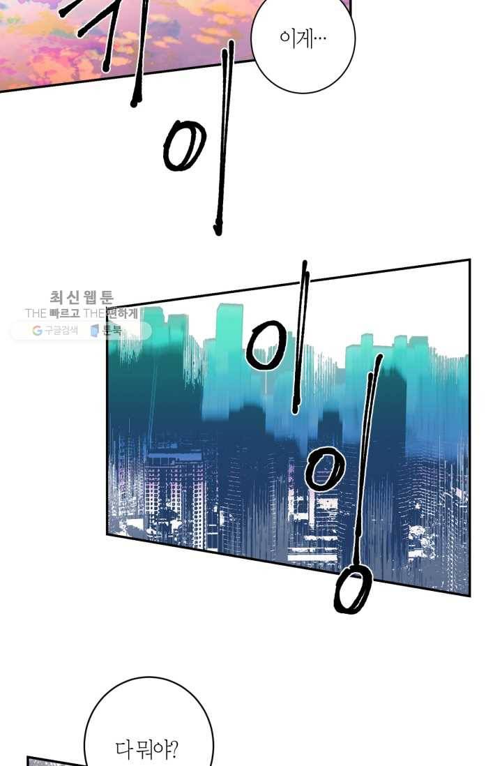 미르의 회랑 28화 47