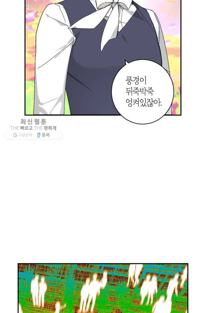 미르의 회랑 28화 49