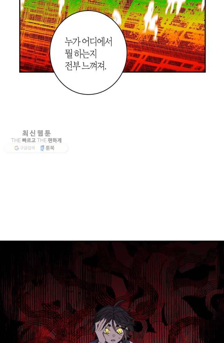 미르의 회랑 28화 50