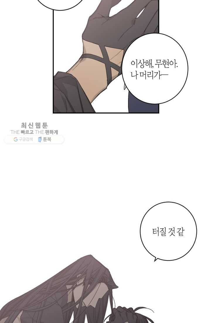 미르의 회랑 28화 53