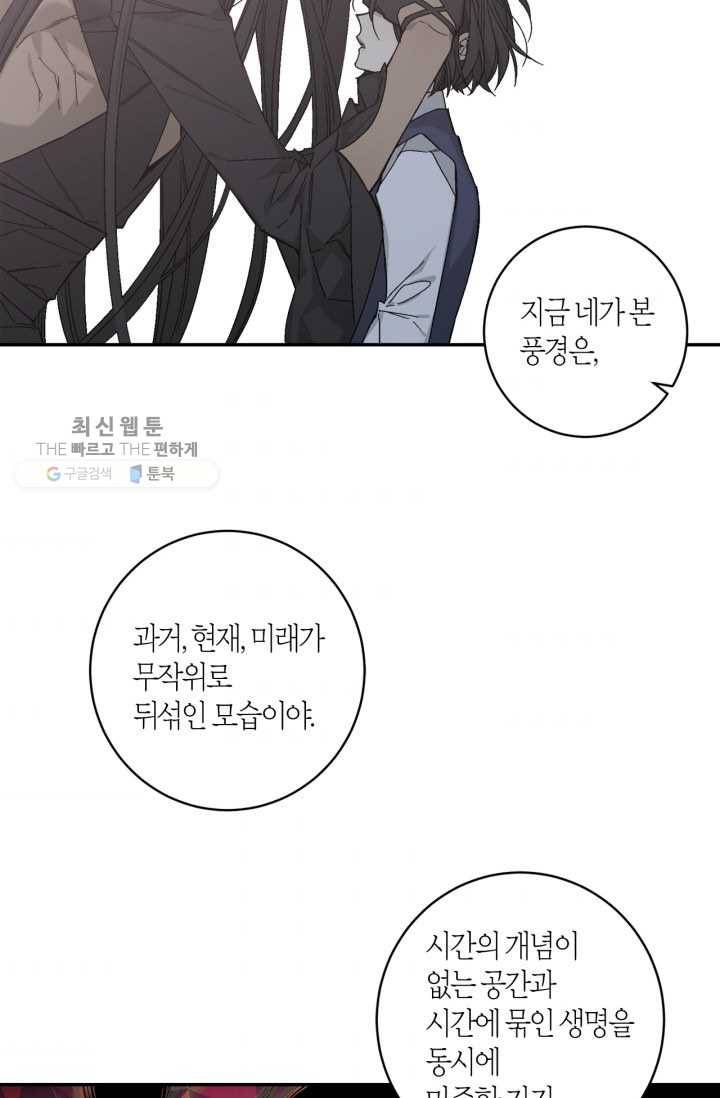 미르의 회랑 28화 54