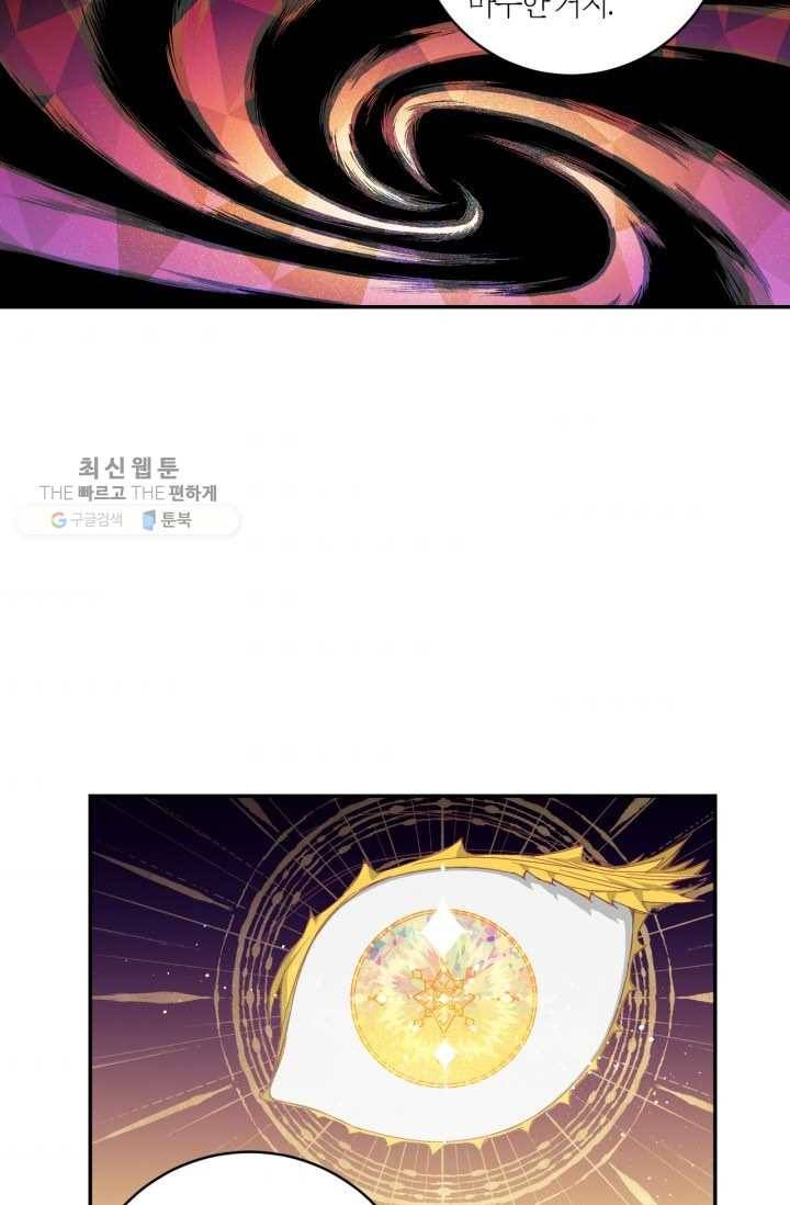 미르의 회랑 28화 55