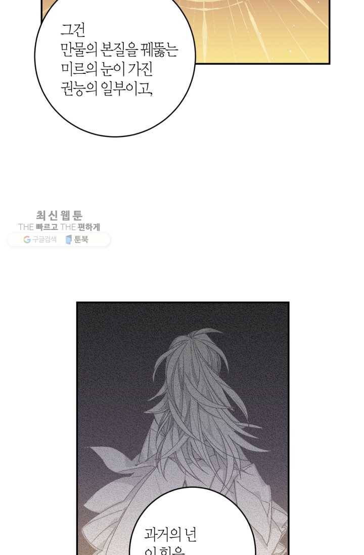 미르의 회랑 28화 56