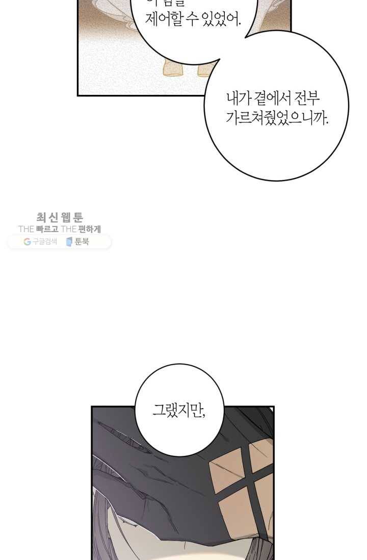 미르의 회랑 28화 57