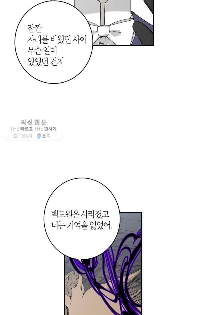 미르의 회랑 28화 59