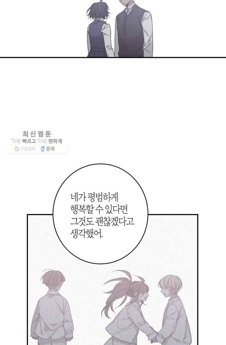 미르의 회랑 28화 61