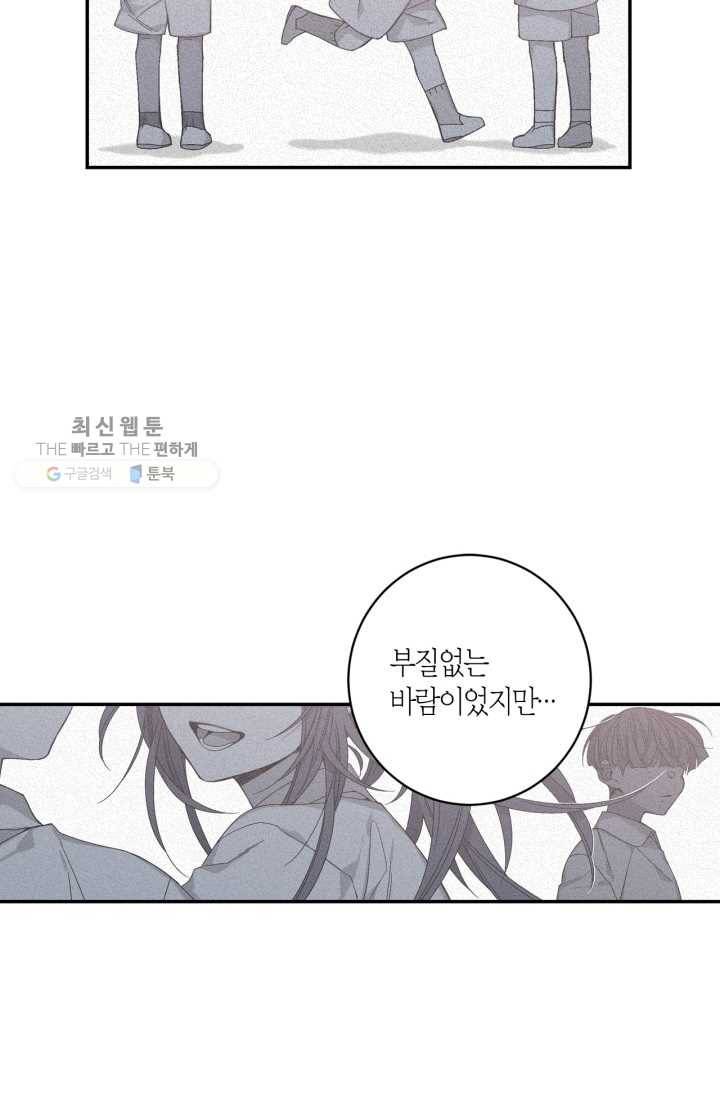 미르의 회랑 28화 62