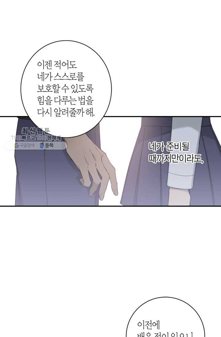 미르의 회랑 28화 63