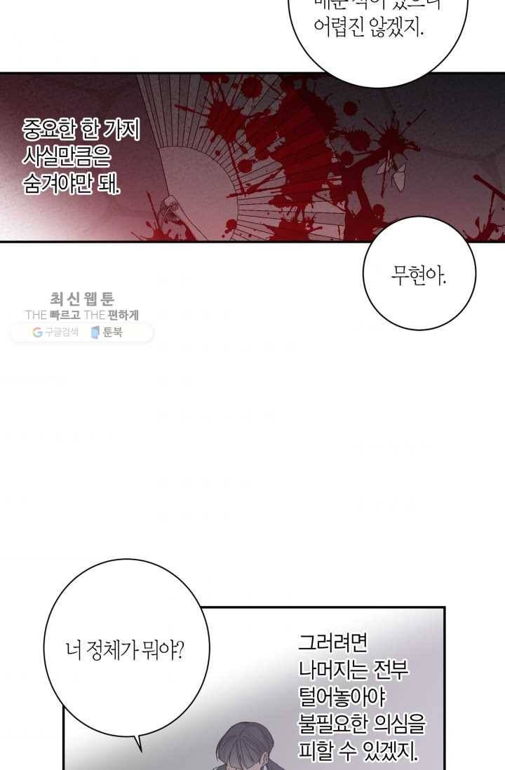 미르의 회랑 28화 64