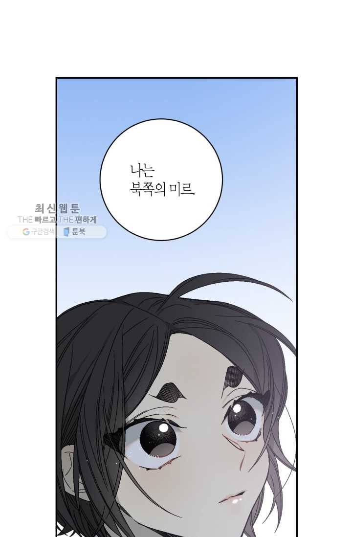 미르의 회랑 28화 67
