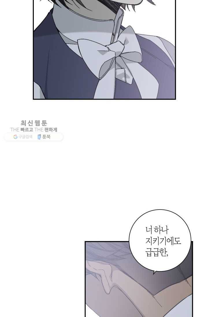 미르의 회랑 28화 68