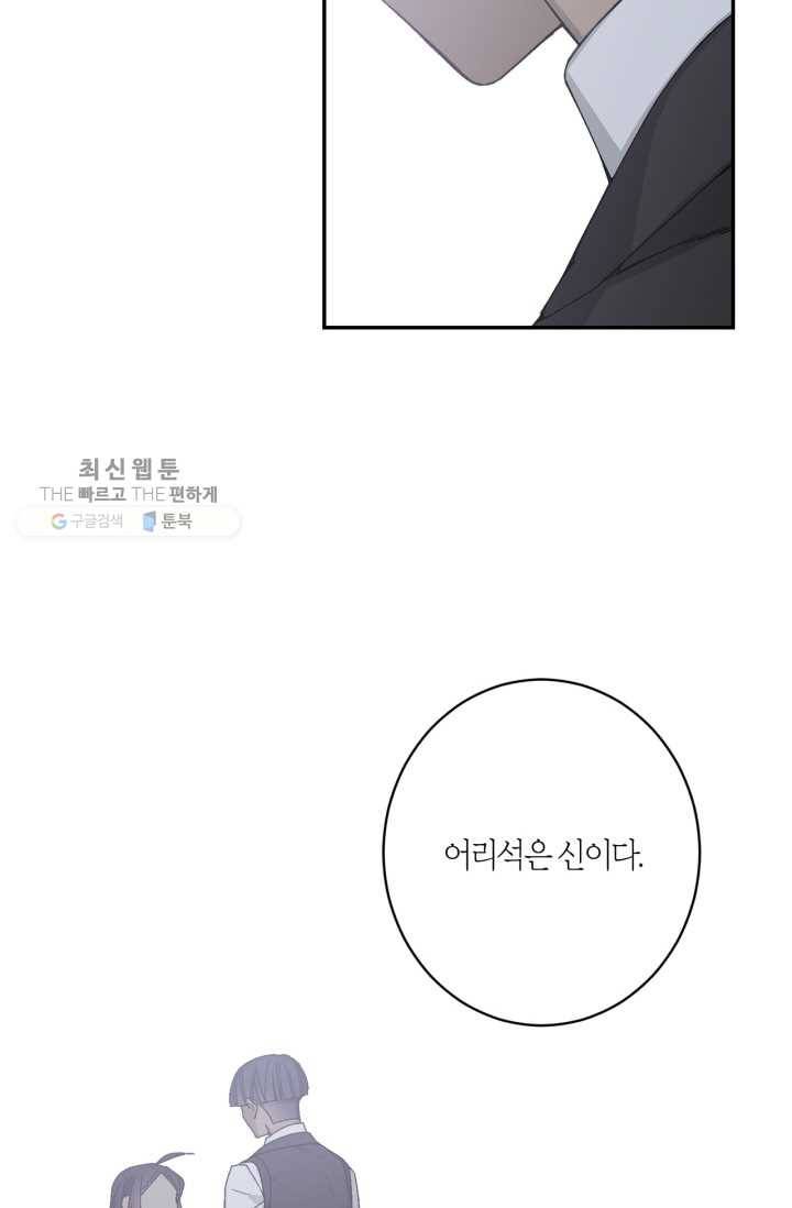 미르의 회랑 28화 69
