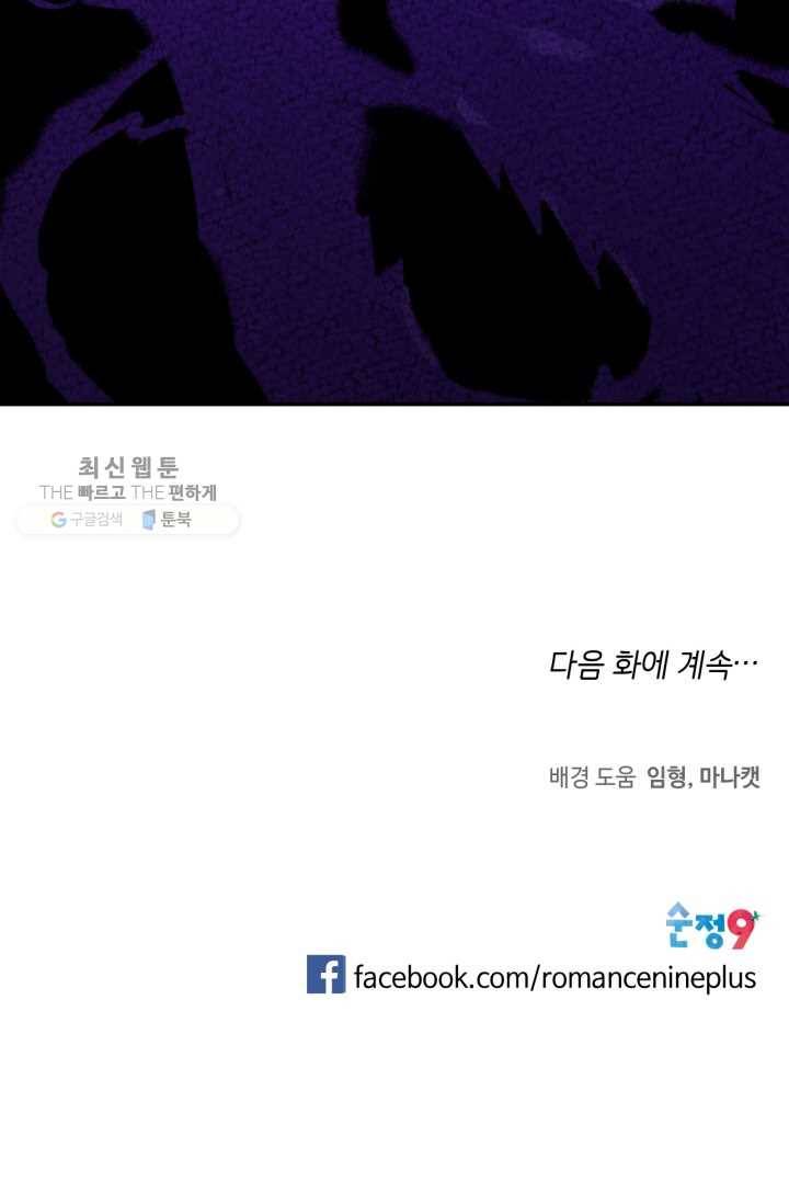 미르의 회랑 28화 71