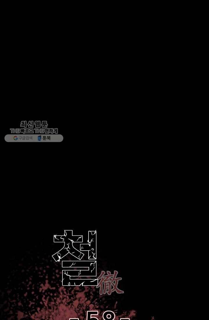 철보： [빌런] 58화 1
