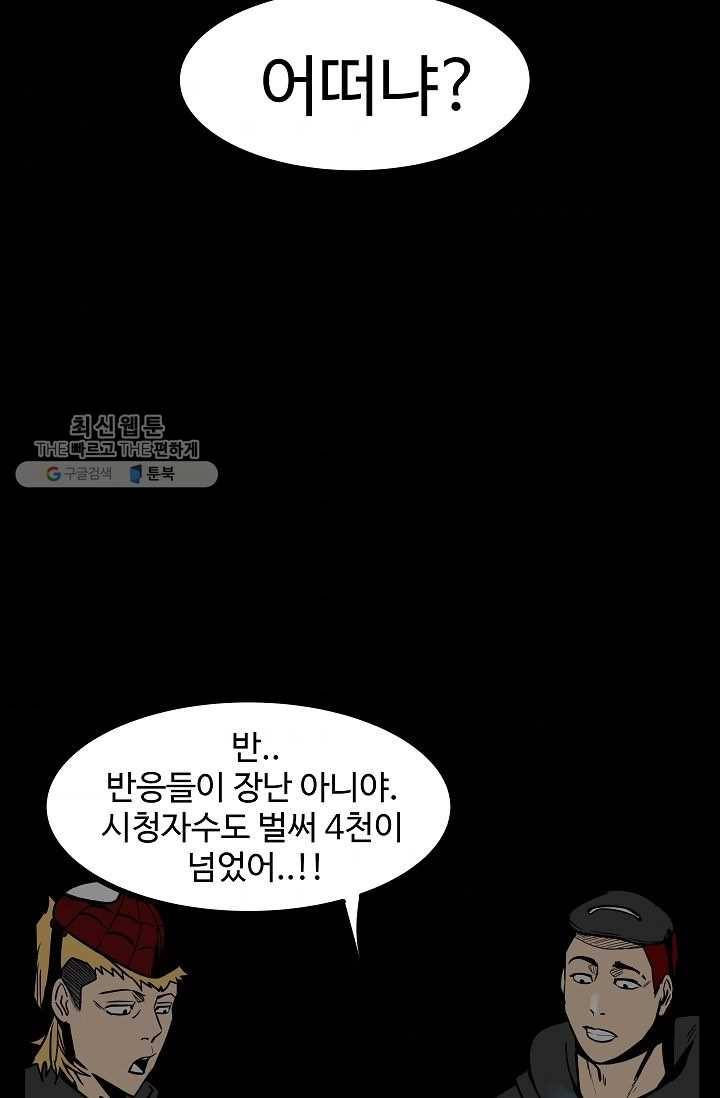 철보： [빌런] 58화 7