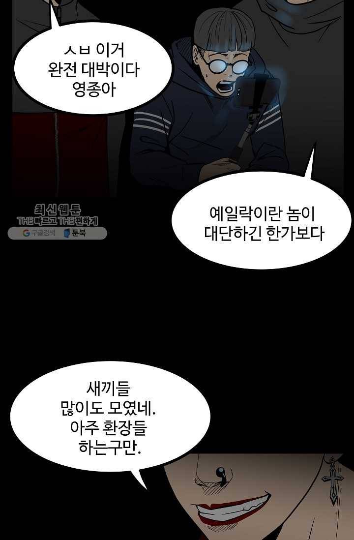 철보： [빌런] 58화 8