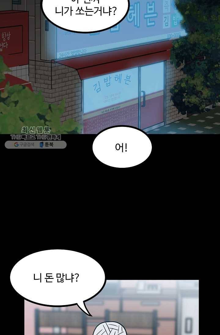철보： [빌런] 58화 14