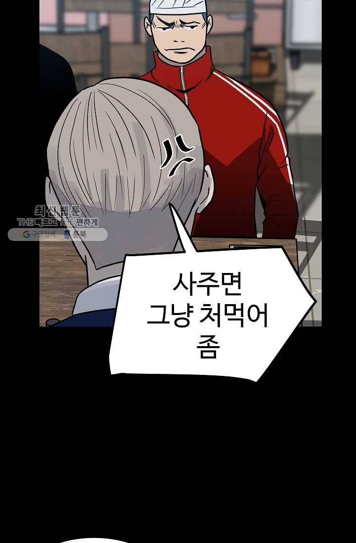 철보： [빌런] 58화 15