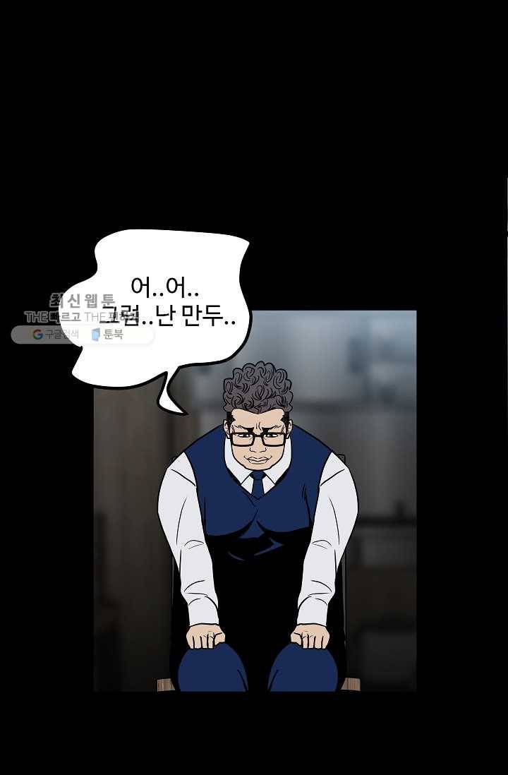 철보： [빌런] 58화 17