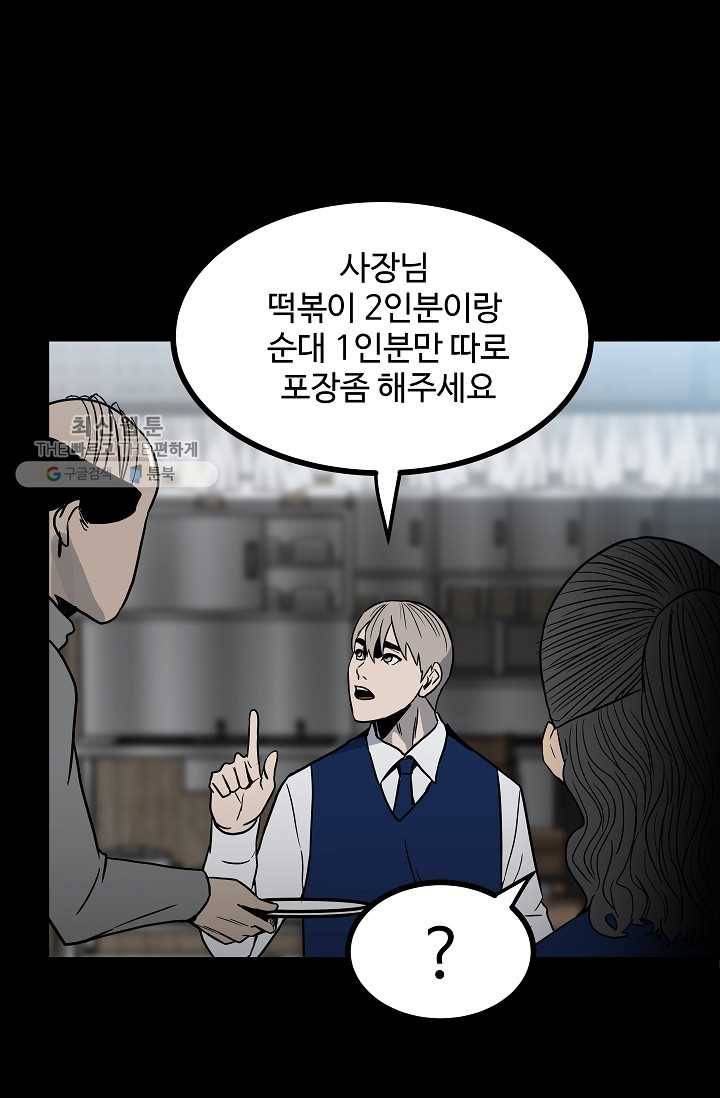 철보： [빌런] 58화 19