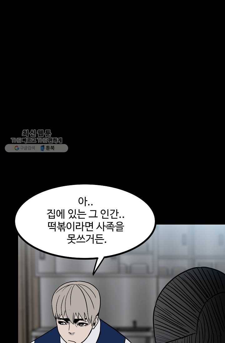 철보： [빌런] 58화 20