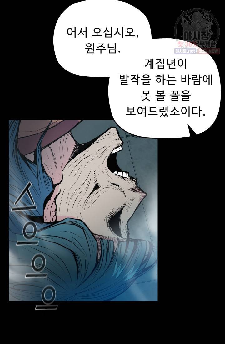 풍운전신 35화 20