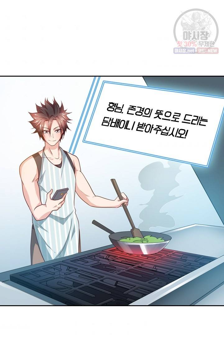 수상한 단톡방 42화 2