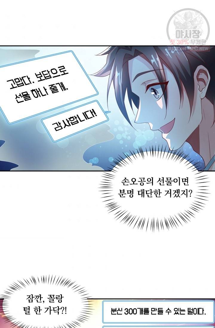 수상한 단톡방 42화 3