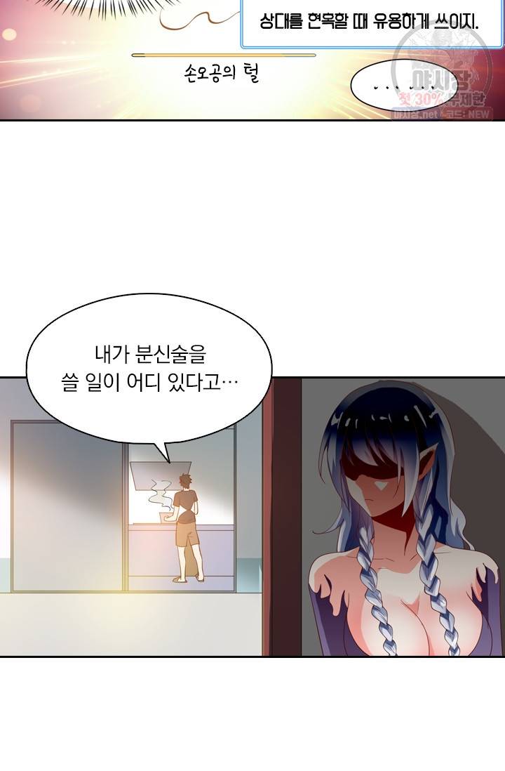 수상한 단톡방 42화 4