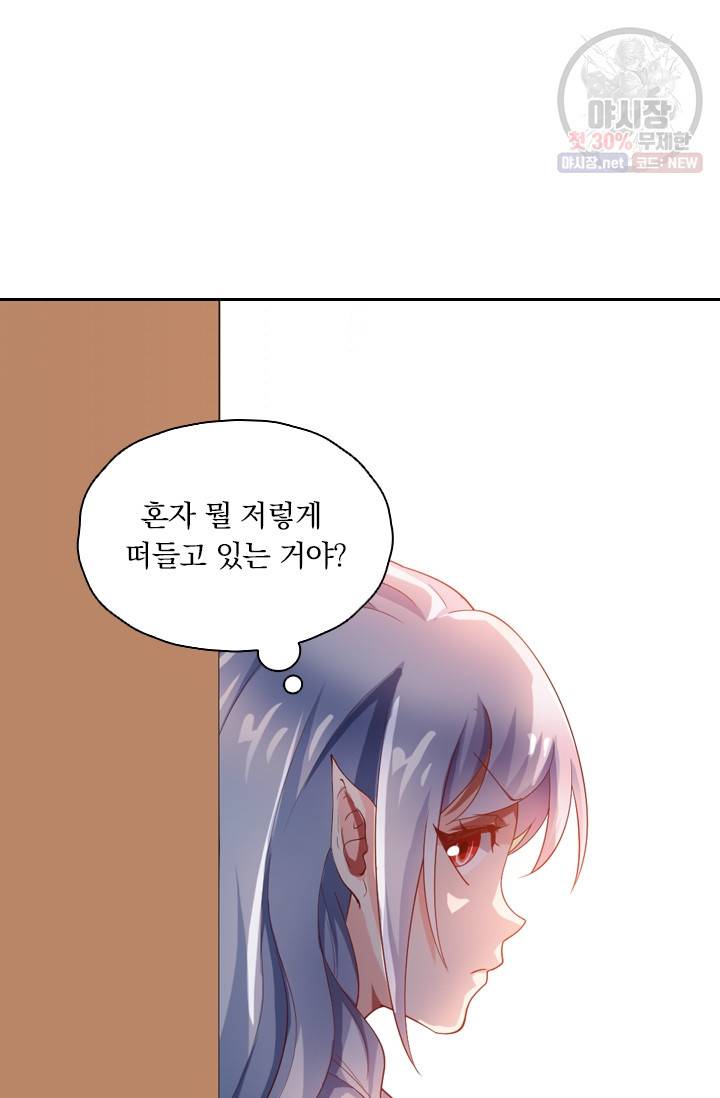 수상한 단톡방 42화 5