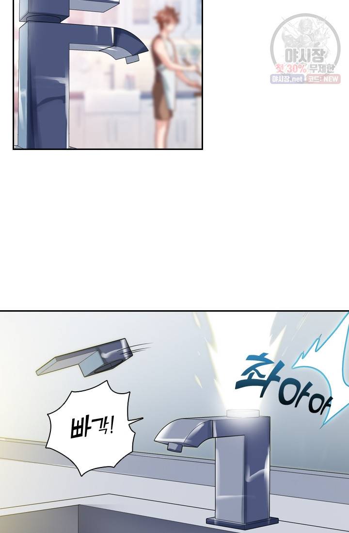 수상한 단톡방 42화 9