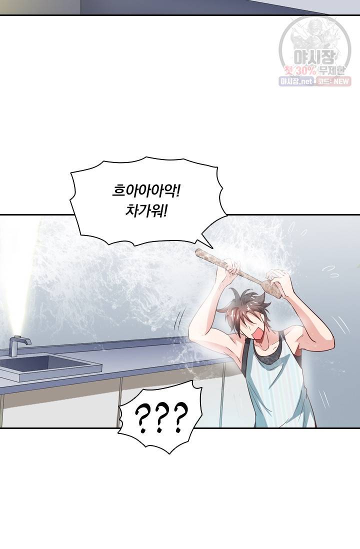 수상한 단톡방 42화 10