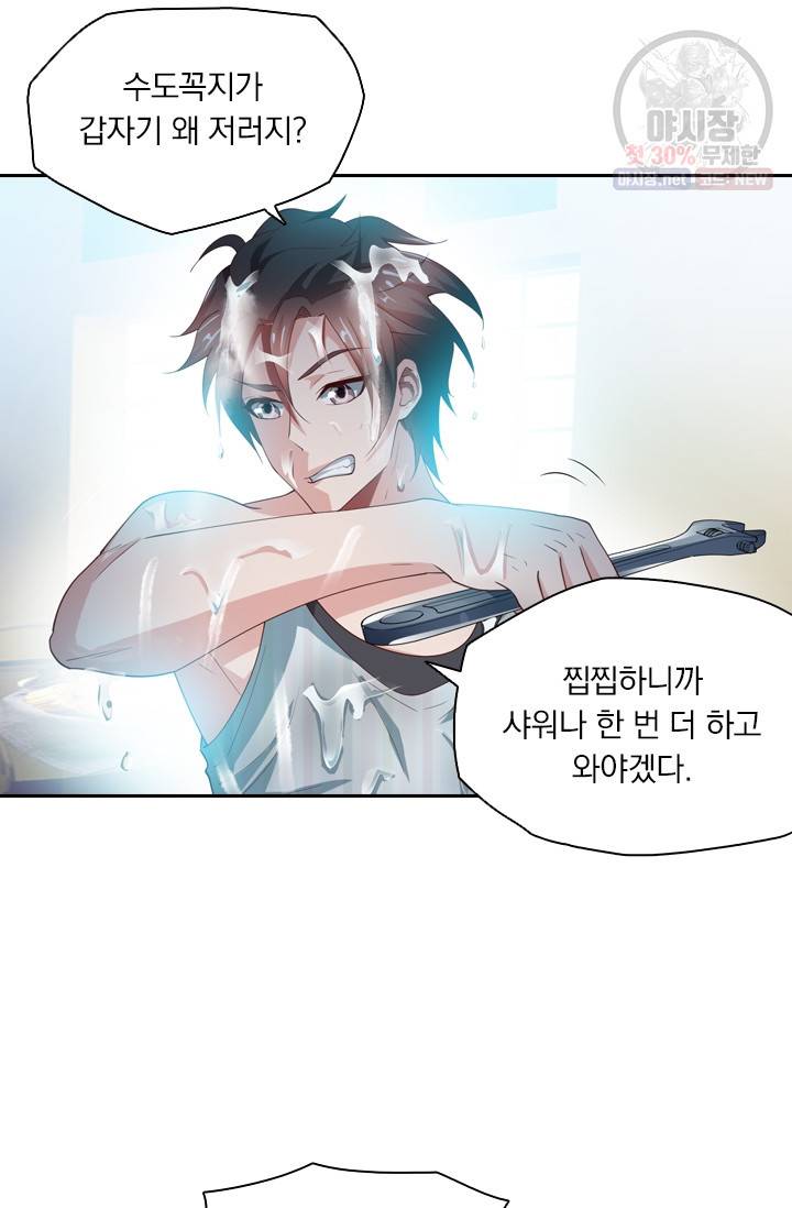 수상한 단톡방 42화 11
