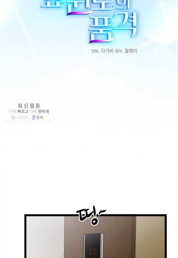 쇼윈도의 품격 6화 14