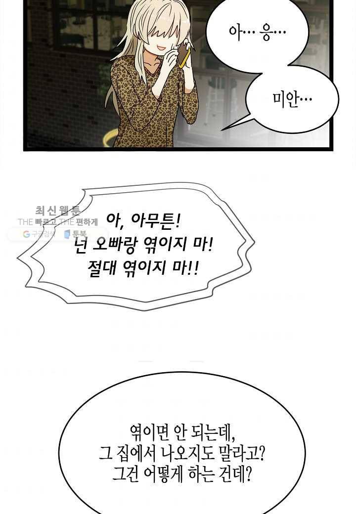 쇼윈도의 품격 6화 51