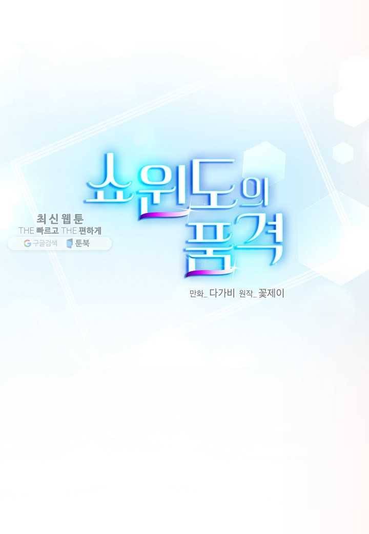 쇼윈도의 품격 17화 24