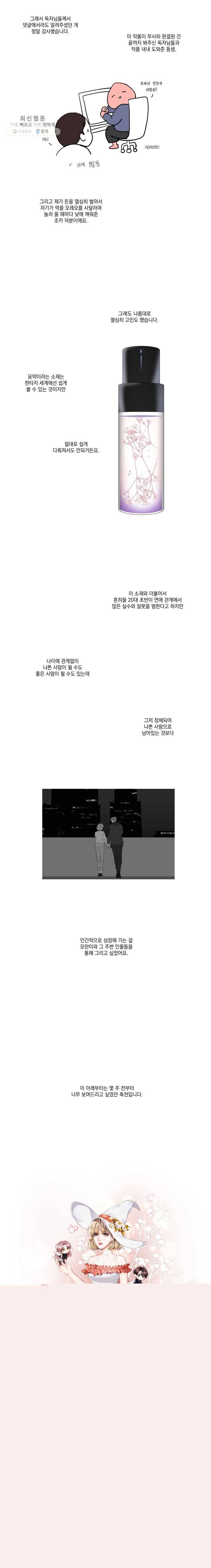 형제가 사랑한 마녀 후기 3