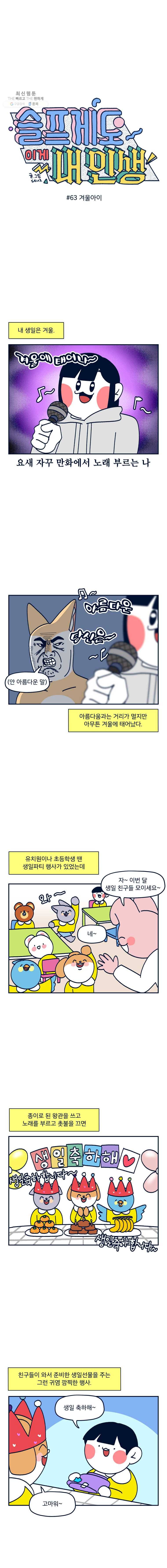 슬프게도 이게 내 인생 시즌2 63화 겨울아이 1