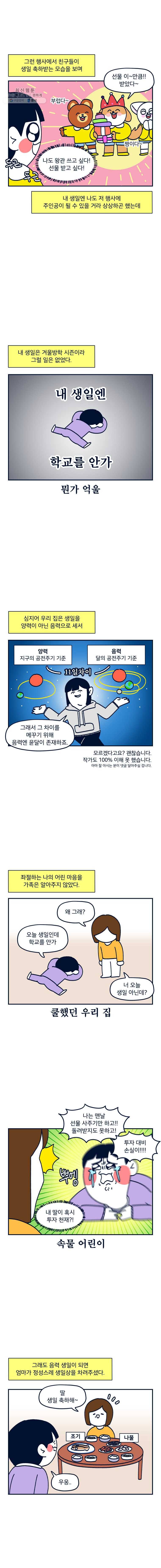 슬프게도 이게 내 인생 시즌2 63화 겨울아이 2
