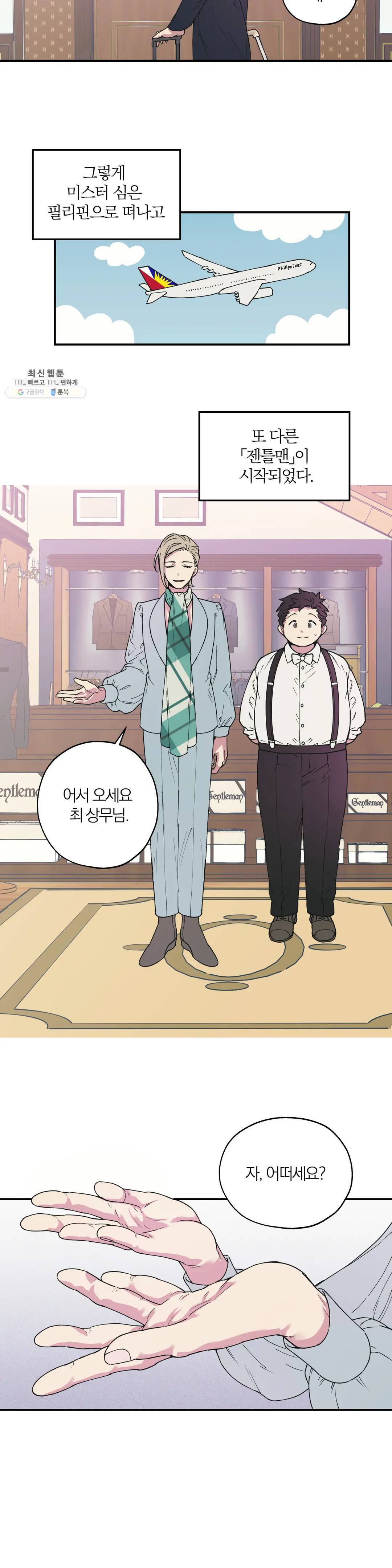명동젠틀맨 20화 3