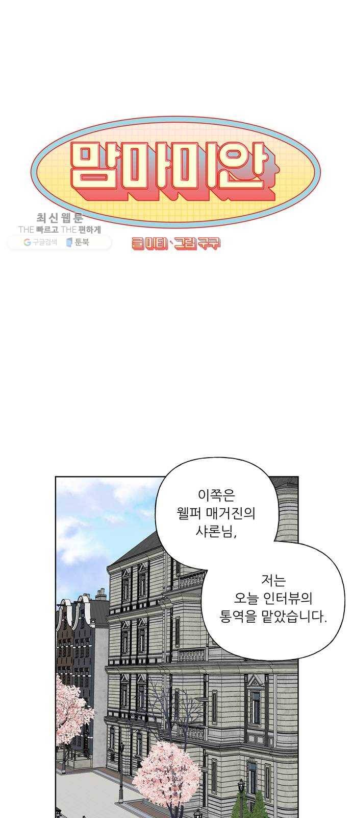 맘마미안 90화 3