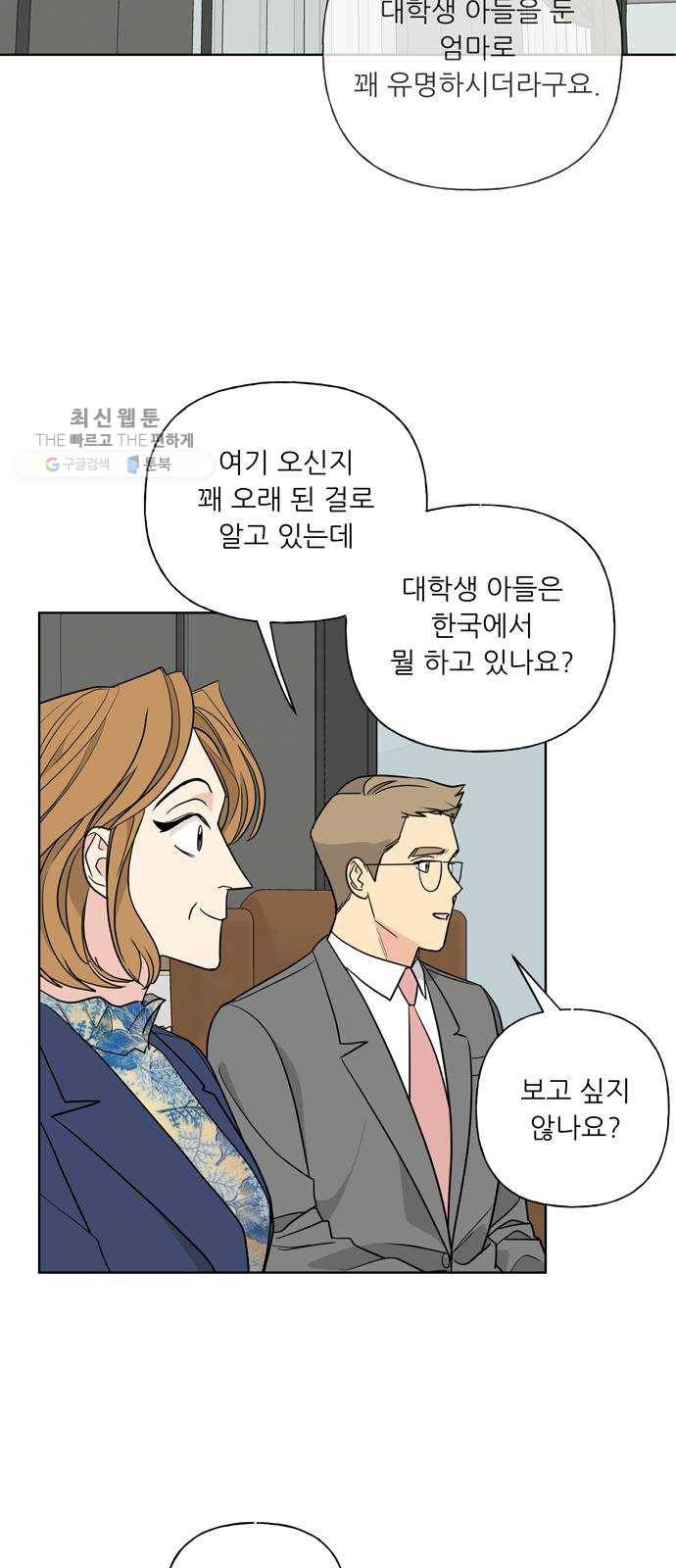 맘마미안 90화 6