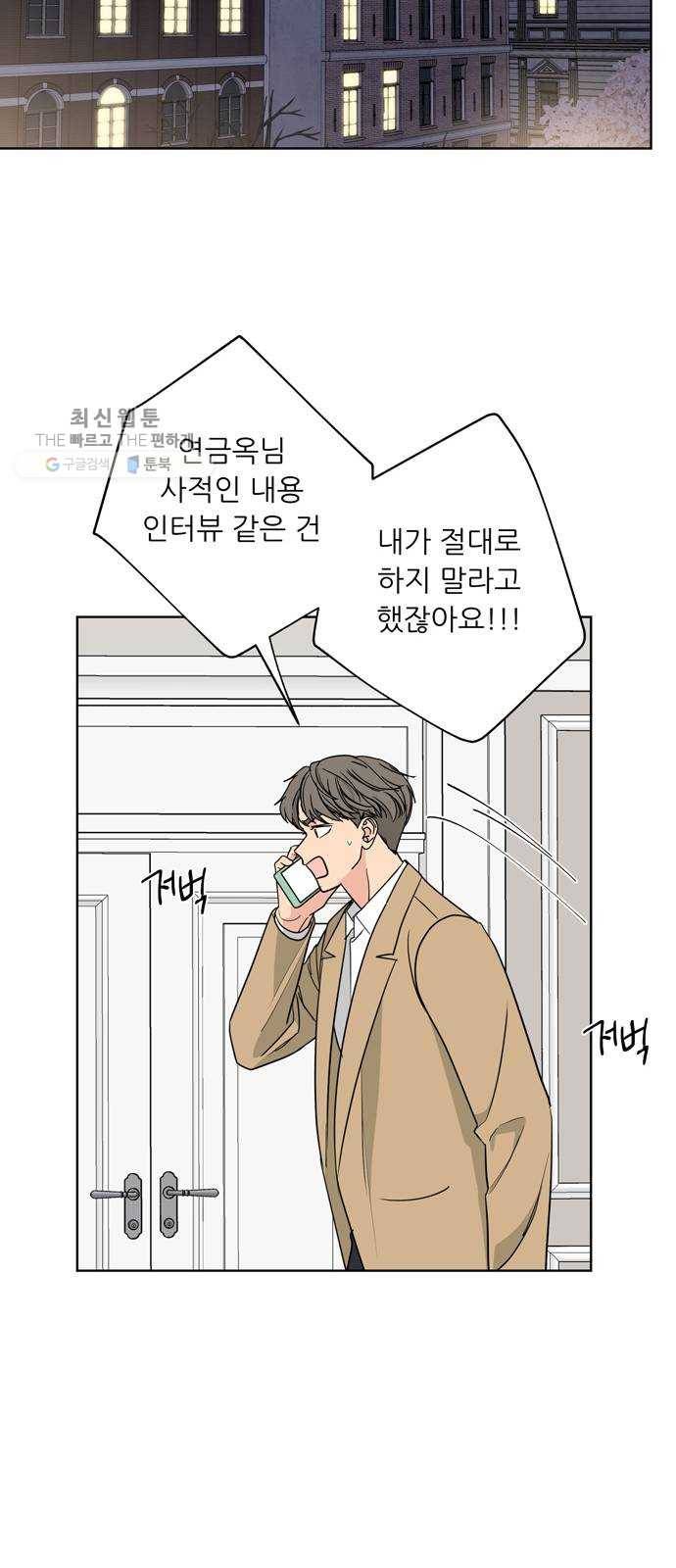 맘마미안 90화 11